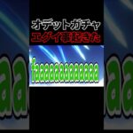 オデットガチャぶん回したらエグイ事が起きました・・・【原神】