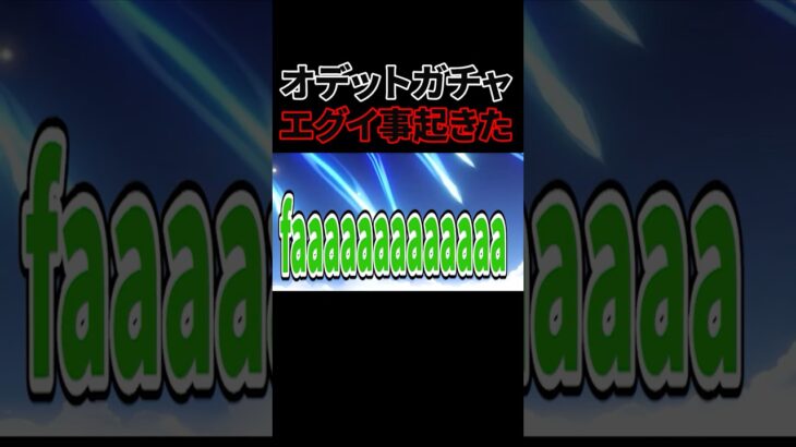 オデットガチャぶん回したらエグイ事が起きました・・・【原神】