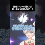 預言者ころとノイキャンのあま　 #vtuber　 #原神 #ローエン