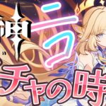【ノーカット版】確定演出でニコをゲット！？初めて原神ガチャの確定演出の神引き記録を見届けよ！！