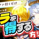 【復刻】イネファ引く?⟡意外と知らない「モラ節約法」が便利すぎる【原神 小ネタ】