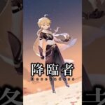 【原神】タルタリヤと降臨者について #原神 #genshinimpact