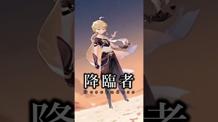 【原神】タルタリヤと降臨者について #原神 #genshinimpact