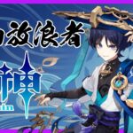 【原神LIVE】新キャラのオデット、アリョーシャ育成