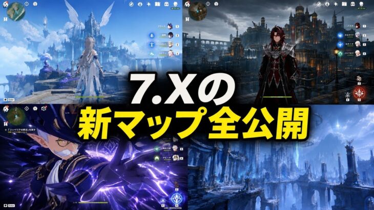 緊急速報！原神7.X全マップロードマップがリーク！？新地域5つ＋水元素プルチネッラ説が浮上！