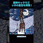 原神キャラでゴッホの星空を再現！#原神 #ゴッホ #星月夜 #ファンアート #コピペアート #創作 #絵描き #原神アート #名画再現 #アートチャレンジ