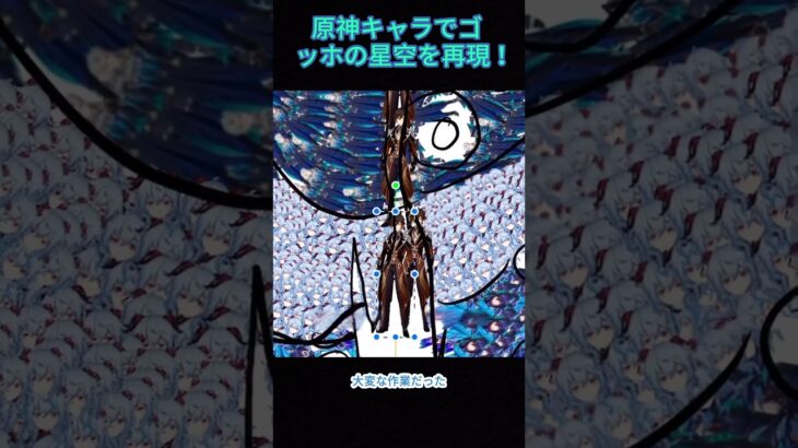 原神キャラでゴッホの星空を再現！#原神 #ゴッホ #星月夜 #ファンアート #コピペアート #創作 #絵描き #原神アート #名画再現 #アートチャレンジ