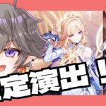 【原神ガチャ】確定演出きたぁー！！！・・・え？
