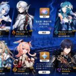 【最新リーク】Ver.7.1～7.2の祈願が判明！ヴォジャニーツァ、ヴェスナ、兹白、リンネア復刻も！？【原神】