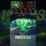 【原神】実装から常に最強な無凸ネフェル #shorts