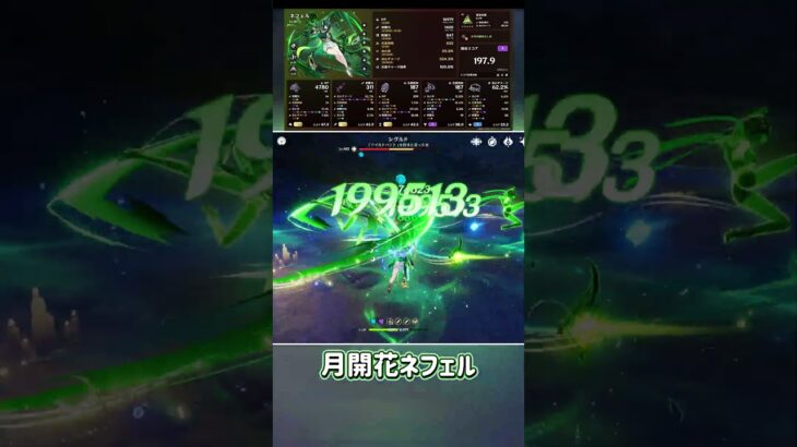 【原神】実装から常に最強な無凸ネフェル #shorts