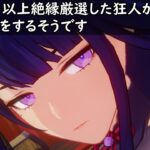 【原神】所持キャラ全員育成計画8日目(一部を除く)