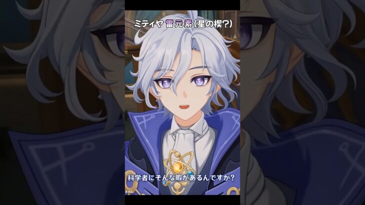 【原神】未発表のスネージナヤキャラの元素まとめ【Ver.7.0予告番組】 #原神 #genshinimpact #ダニカ #ミティヤ #バレリー #ヴェスナ #ヴォジャニーツァ #shorts