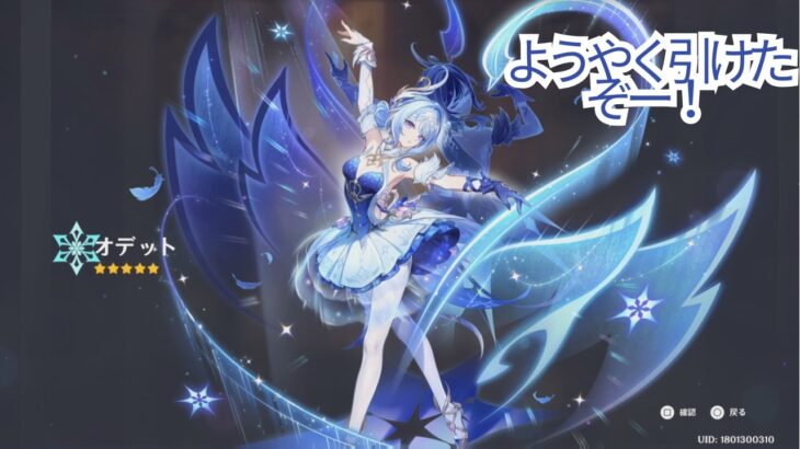 久しぶりに原神で限定星５キャラ引けたー！