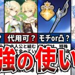 【原神】最強サブアタ&サポ！オデットは引くべき？使い方やオススメ編成、聖遺物や武器、凸とモチ武器の優先度を徹底解説！