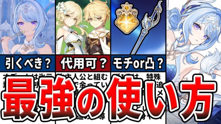 【原神】最強サブアタ&サポ！オデットは引くべき？使い方やオススメ編成、聖遺物や武器、凸とモチ武器の優先度を徹底解説！