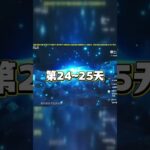 《原神》从新手到深渊满星：第24-25日进阶攻略