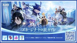 原神 (原石)ガチャ「スネージナヤの旅ガイド」Webイベント、世界任務遭遇×2、「若葉の助け合い」イベントその後、幽境の激戦で新聖遺物厳選、デイリー、星々の幻境、キラキラエッグ、他Webイベ等