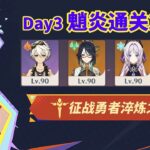 【原神】爬塔第三天 火魈彻底起飞！逆天伤害！