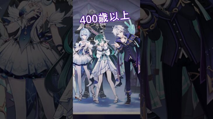 【原神】スネージナヤで登場するキャラの年齢がすごい