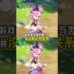 原神角色廚實力拉滿#星穹鐵道#原神