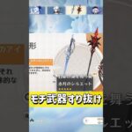 【#原神】武器ガチャに呪われている配信者がオデットのガチャに挑んだ結果ｗｗｗｗ【ガチャ切り抜き】#オデット #ガチャ #shorts