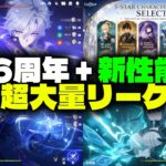【速報】6周年報酬に続報！ミティヤの新性能とダニカの情報が大量判明【原神】