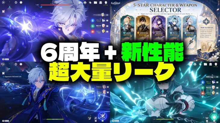 【速報】6周年報酬に続報！ミティヤの新性能とダニカの情報が大量判明【原神】