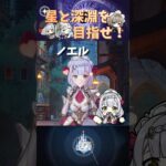 【原神】星と深淵を目指せ！各キャラver.