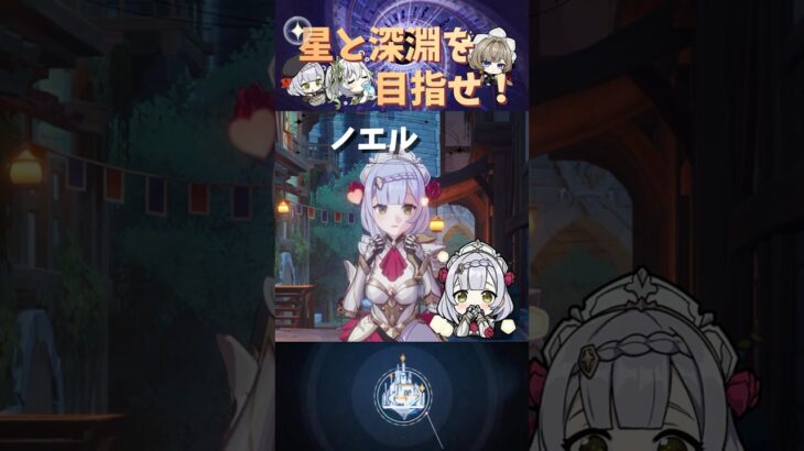 【原神】星と深淵を目指せ！各キャラver.