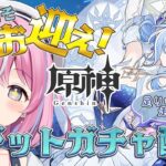 【原神】ネタバレ注意！今日こそオデットお迎えガチャ配信！スネージナヤ探索もする❄【秘間慈ぱね/ぶいぱい】
