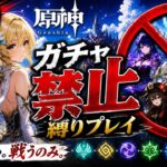 ゼロから始める原神ガチャ禁止縛り #20 ⚠️スネージナヤネタバレ注意