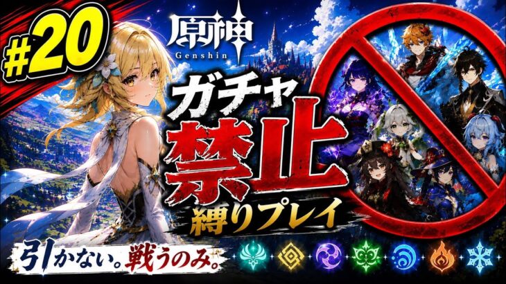 ゼロから始める原神ガチャ禁止縛り #20 ⚠️スネージナヤネタバレ注意