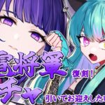 【#原神 】雷電将軍お迎えチャレンジ！ガチャ回すンゴ！【#ゲーム実況 #vtuber #ウィスティリアリーフ  #ライブストリーフ 】