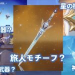 何を作れば良いか分からなくなった…［原神］