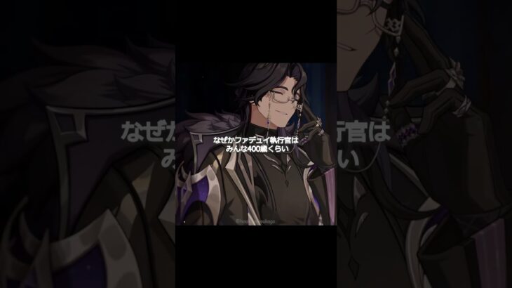 【原神】ファデュイ執行官のZ世代 #genshinimpact #hoyocreators