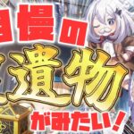 【 #原神 】求：最強の聖遺物【 #参加型  】