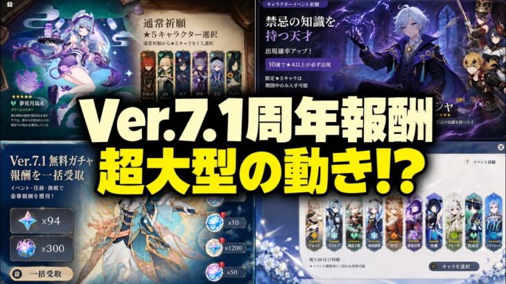 【速報】周年ガチャに”あり得ない元素”が！？矛盾だらけの新画像＆ミティヤ新情報【原神/げんしん】