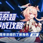 【原神创作体验服】莉奈娅的养成攻略，岩系最强辅助，月结晶最后一块拼图！强度如何？莉奈娅圣遗物，武器如何选择？如何配队，天赋详解，命座详解！