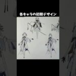 【原神】各キャラの初期デザインが最高すぎる件
