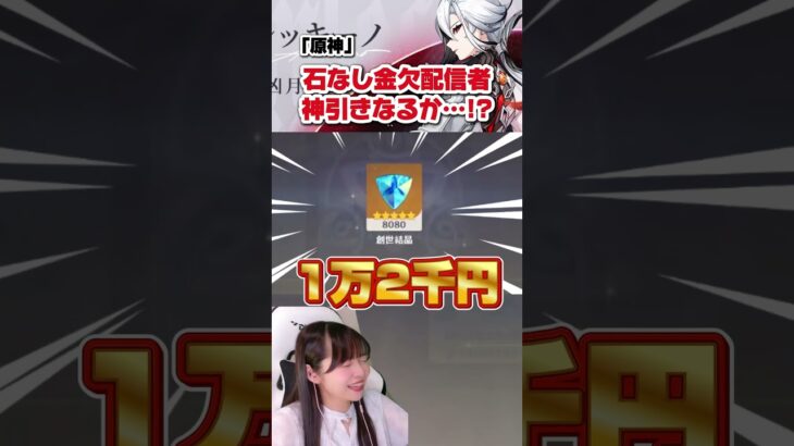 全力アルレッキーノガチャ！ #原神 #genshinimpact #shorts