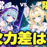 【原神】瑞希がいてもヴェスナは引くべき？恒常と限定の火力差を徹底比較！【げんしん】