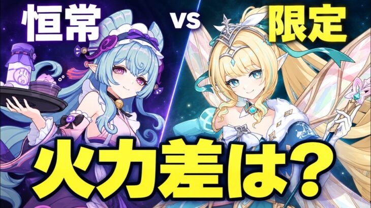【原神】瑞希がいてもヴェスナは引くべき？恒常と限定の火力差を徹底比較！【げんしん】