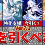 【原神】Ver7 1のガチャラインナップが判明！新キャラ2人の性能と確保優先度を解説【ゆっくり解説】