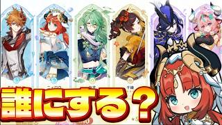 【原神】悩んでる人向けの限定キャラ配布の動画