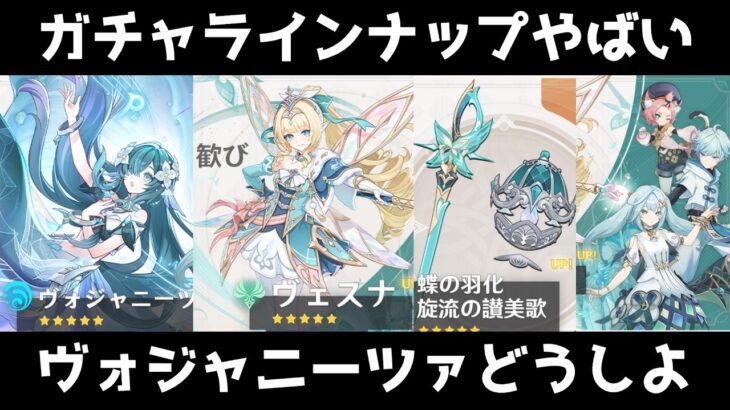 【原神】新ガチャどうするよ！！！！！神ガチャ過ぎる