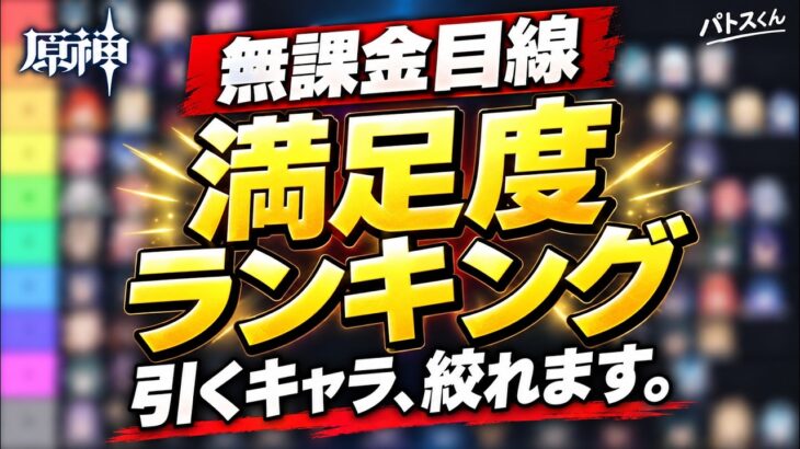 【原神】無課金なら誰を引く？引いてよかった満足度ランキング！まず確保したいキャラを厳選
