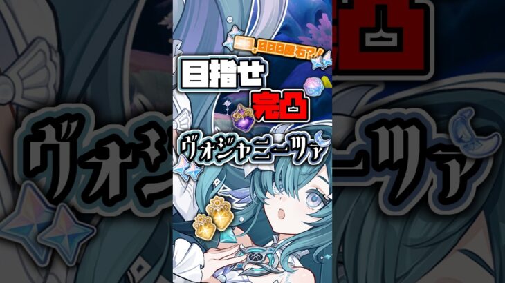 【原神】完凸目指して引くぞ！ ヴォジャニーツァ！【VOICEVOX実況】 #原神 #genshinimpact #ヴォジャニーツァ