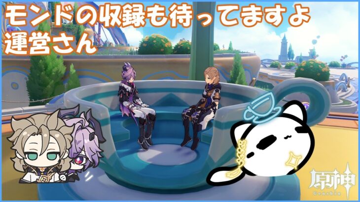 【#原神 】収録に入ったキャラの復刻めちゃ渋滞してるくない…？　精鋭狩り 参加型【概要欄読んでね】