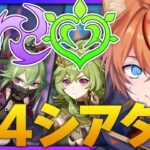 【 #原神 】★4キャラ使って幻想シアター完全クリア目指せ！超開花強そうじゃねえか？！【 Ver.7.0｜狐火るび 】